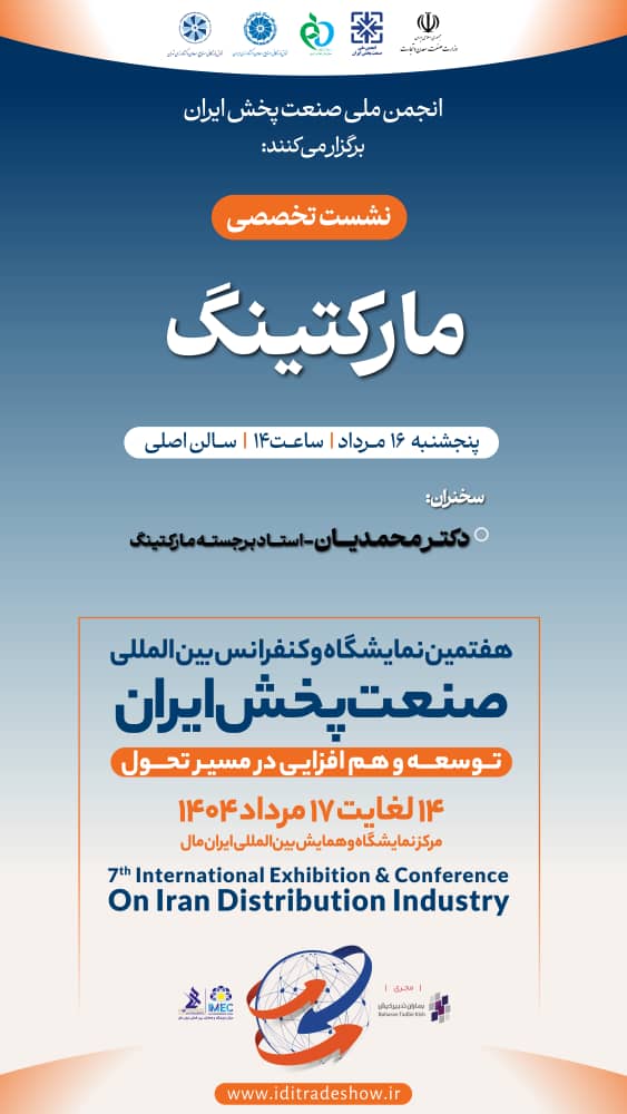 نشست تخصصی:مارکتینگ